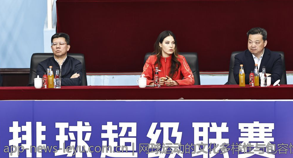 网球运动的文化多样性与包容性