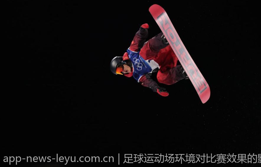 足球运动场环境对比赛效果的影响